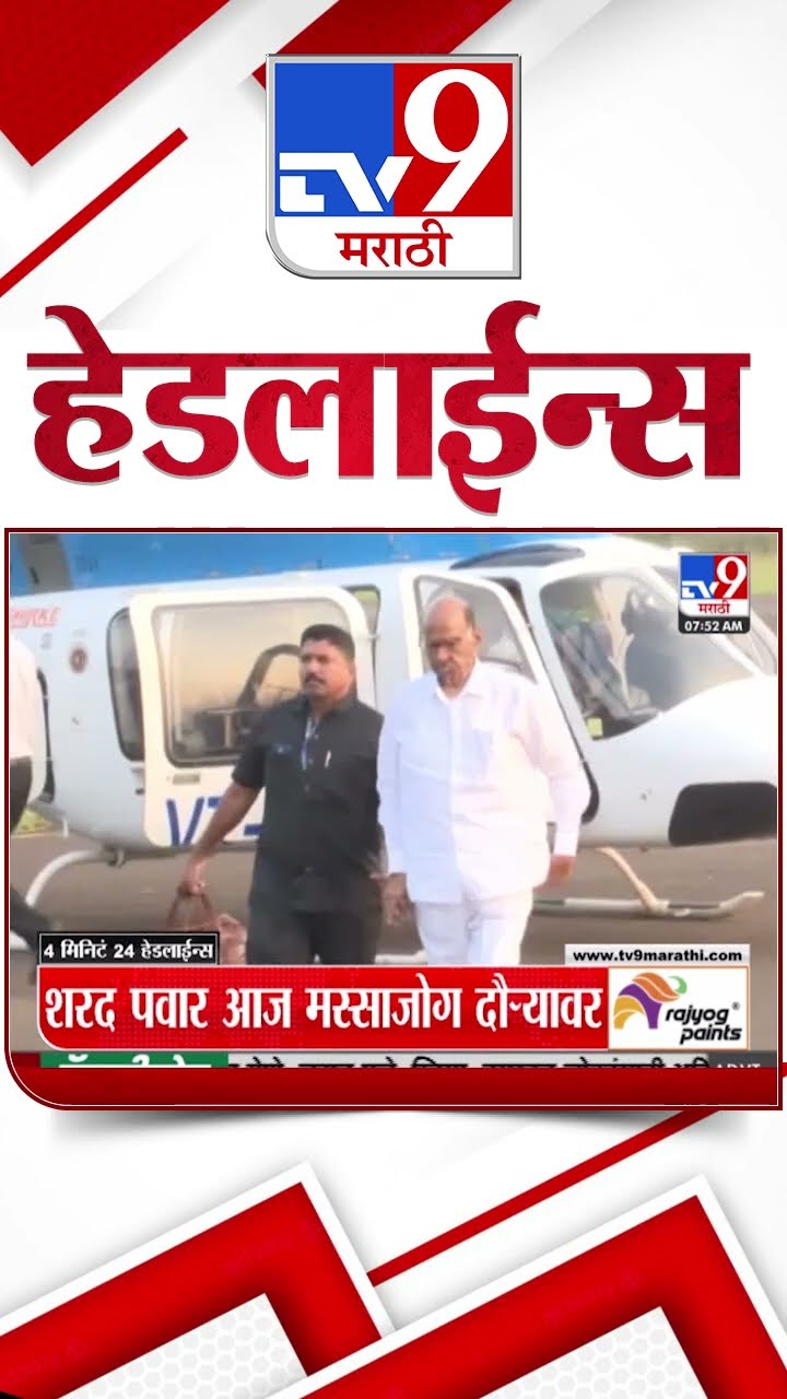 Tv9 Marathi News Top Headline Today 21 December 2024 8 AM 4 Minutes 24 Headline Maharashtra Politic