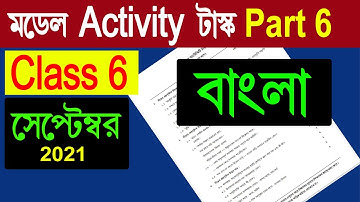 Class 6 Bengali Model Activity Task part 6 Answer//Class Six Activity Task 6 Bengali Solving