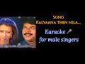 Kalyaana then Nila/ Karaoke for male singers/ K.J Yesudas/ K.S Chithra/ Illaiyaraaja