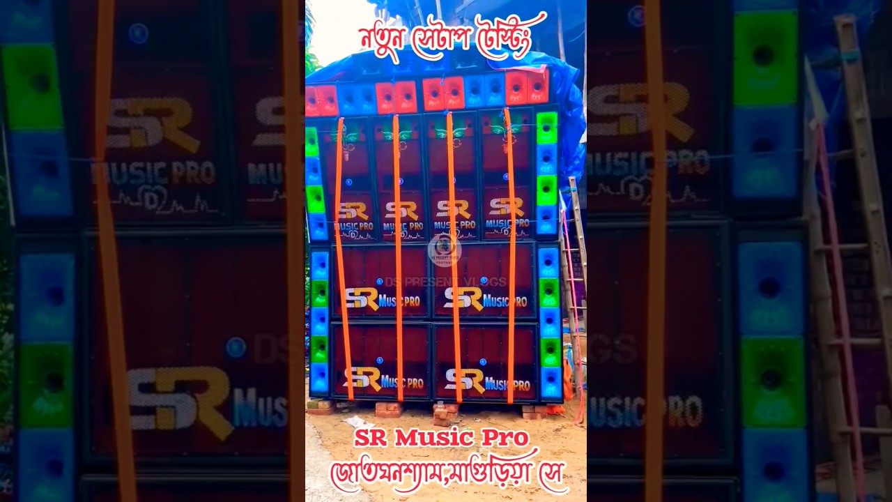 SR Music Pro🔥New 2Pop Bass 2Pop Mid Testing 💥#srmusicpro #srmusic #shortvideo @DSPresentVlogs