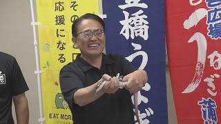 大村秀章愛知県知事がウナギをつかみ取りして県産ウナギをPR  稚魚の不漁に燃料費高騰… でも成長は良好