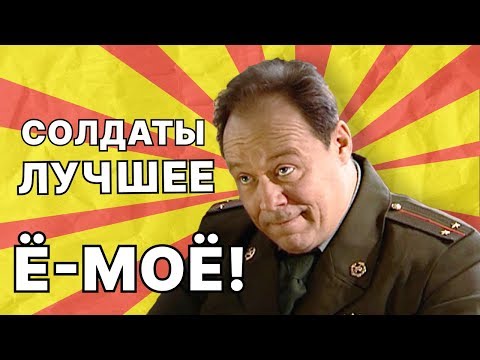 РЕПЕТИТОРСТВО ШМАТКО | СОЛДАТЫ ЛУЧШИЕ ПРИКОЛЫ