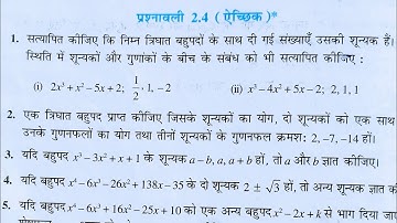 Class 10th maths l prashnawali 2.4 l Hindi medium l प्रश्नावली 2.4 l गणित l Ex 2.4  Aapka pathshala
