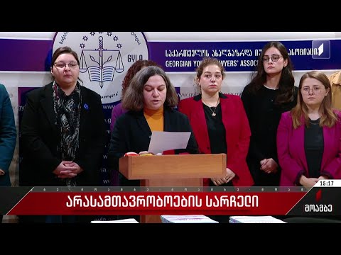 არასამთავრობოების სარჩელი
