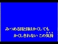 ちいさな恋 カラオケ