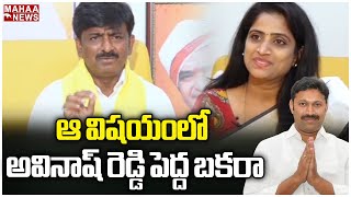 ఆ విషయంలో అవినాష్ రెడ్డి పెద్ద బకరా | B.Tech Ravi Hot Comments On Avinash Reddy | Mahaa News