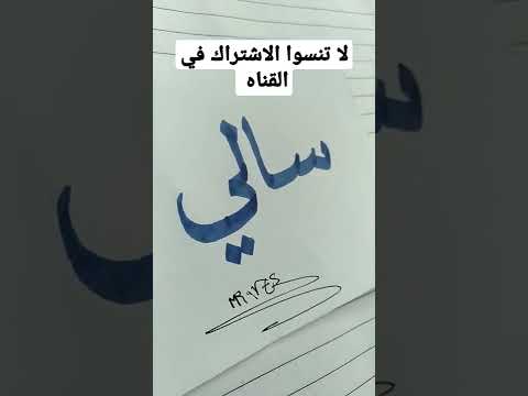 كتابه اسم سالي    2022  