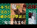 【怪読録Vol.121】鬼は実在した！？発掘現場で見つかった鬼の決定的証拠！　営業のK『闇塗怪談 祓エナイ恐怖』より【怖い話朗読】