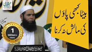 Baita Kabhi Paon Ki Malish Na Karna --  Sheikh ul Wazaif |urdu /hindi screenshot 5