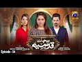 Bechari Qudsia - Episode 54 - 12th September 2021 - HAR PAL GEO