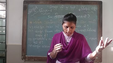 STD 6 SANSKRIT CH 3 LEKHANAM SAMAJUTI,PRASNO L 1