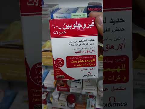 صدمه كبيره سعر فيروجلوبين كبسول وصل كام  اكسبلور