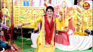 म्हारे री बगड़ में आई मेरी माँ | सविता चौधरी | माता रानी का नया भजन | Live Jagran | RK Bhakti Dhun |