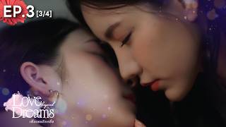 Love Beyond Dreams Series เพื่อเธออีกครั้ง | EP.3 [3/4] (ENG SUB)
