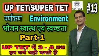 भोजन स्वास्थ्य और स्वच्छता-1 | Bhojan Swasth & swachhata |Environment For UP TET / Super Tet 2021 |