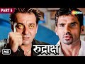           rudraksh  movie in part 05