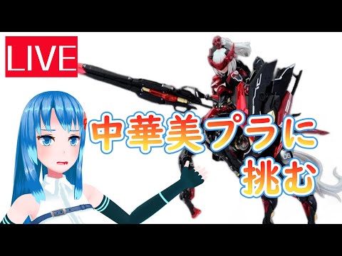 【組み立てLIVE】NUKE MATRIX 『サイバーフォーレスト FANTASY GIRLS』 シャドー ユフナ マルキナ　　　　組み立てにチャレンジ！！！※手元カメラ有【Vtuberネイル】