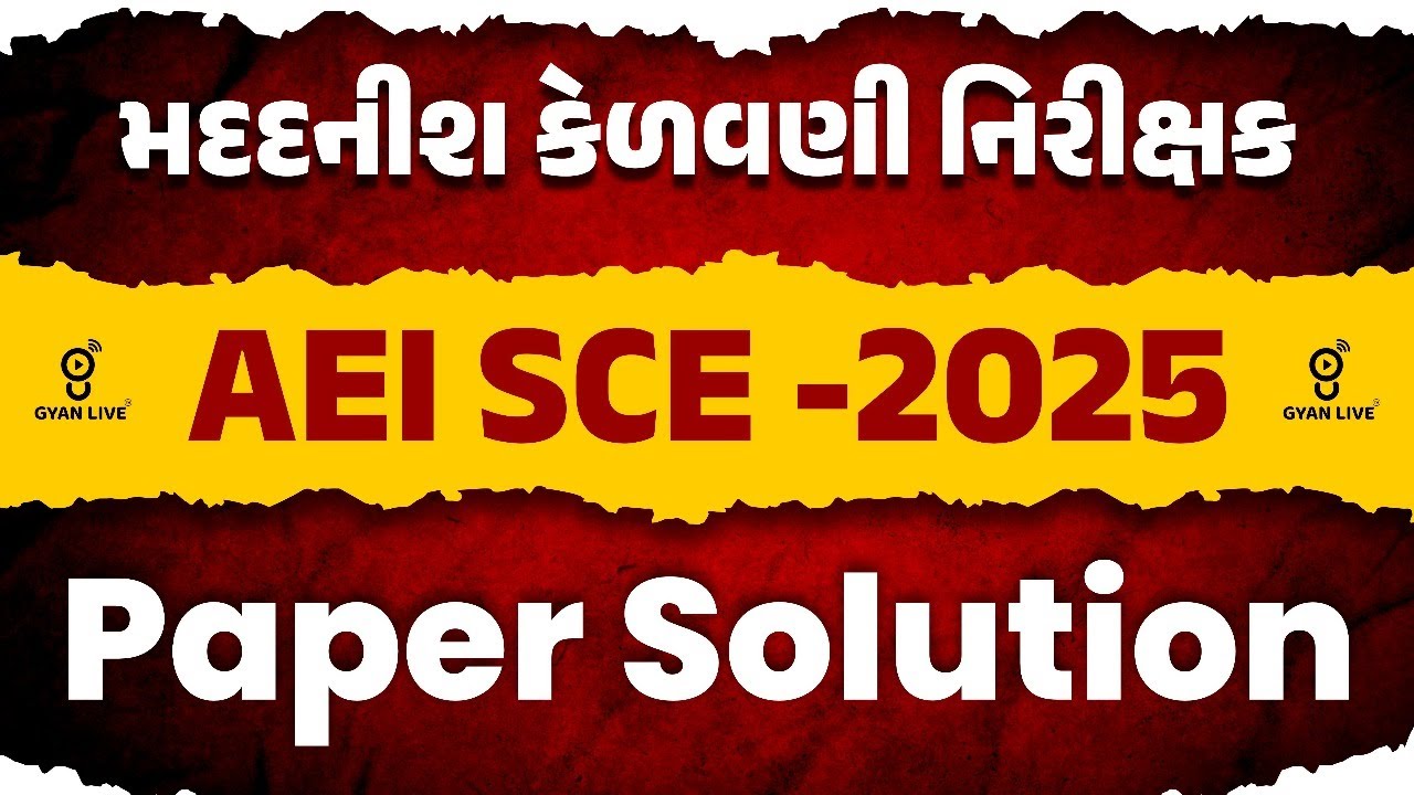AEI SPECIAL | મદદનીશ કેળવણી નિરીક્ષક | પેપર સોલ્યુશન |  | 2:30 PM