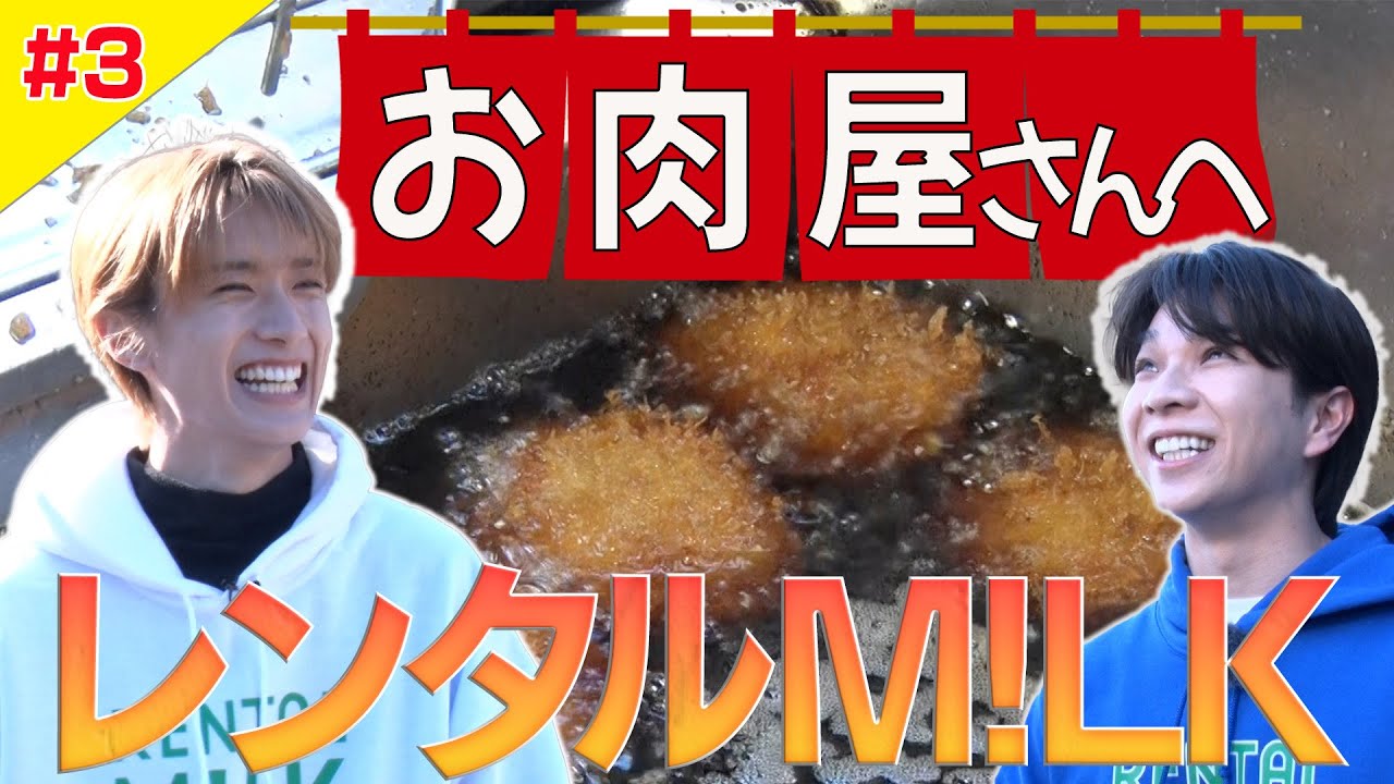 【レンタルM!LK #3】 お肉屋さんに貸し出し！前編〜人生初のビラ配り〜