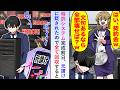 【漫画】特許システム完成前日に元請けから「100円で十分な機械w」と貶されたので全て回収すると...【恋愛マンガ動画】