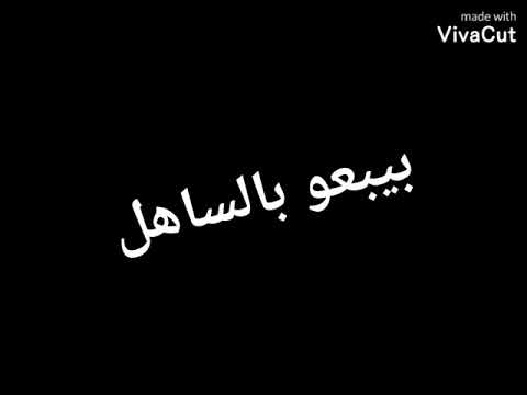 عالم رخيص كوكب خسيس