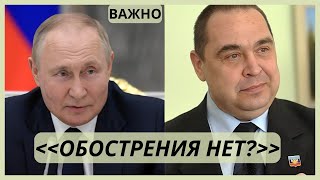 Прослушка : Путин - Плотницкий : Военная обстановка нормальная