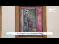 Выставка в художественном музее  Новости Кирова  21 04 2021