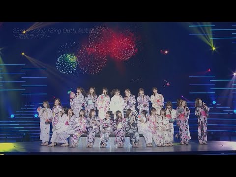 [LIVE] 자기중심적으로 가자! | 노기자카46 @23th 싱글 선발 라이브 (가사/해석/자막)