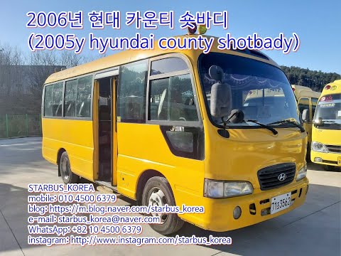2006년 현대 카운티 숏바디(2006y hyundai county shotbady)