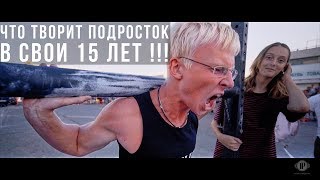 15 ЛЕТНИЙ ПОДРОСТОК УДИВИЛ ЗРИТЕЛЕЙ НА СИЛОВОМ ЭКСТРИМЕ 2018