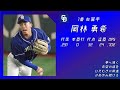2022年 中日ドラゴンズ 1-9