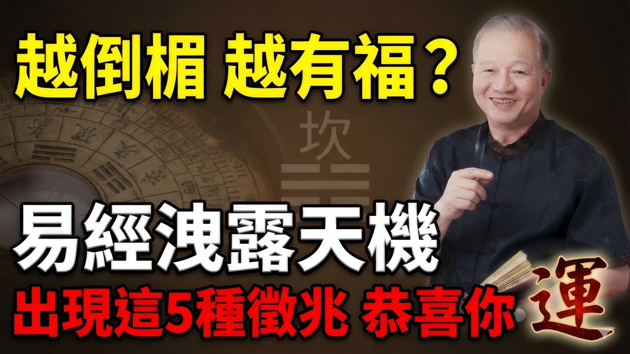 臉上有這四個特徵，註定是老天爺的寵兒！不用燒香拜佛，只要守住這一個「細節」，貴人自動找上門，受用三代！#曾仕強 #易經 #中國式管理 #人生智慧 #國學 #處世哲學 #人性 #福報 #天道 #修身