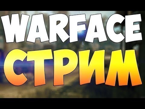 🔴 Warface РУБАНЁМ с ОБНОВОЙ! лайфхаки для кухни