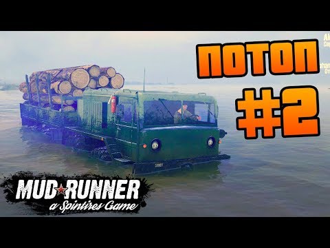 видео: SpinTires: MudRunner - Прохождение карты "Потоп" - #2