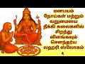 மனபயம் நோய்கள் மற்றும் வறுமை நீக்கவும் கலைகளில் சிறந்து விளங்கவும் செளந்தர்ய லஹரி ஸ்லோகம் 4 #tamil