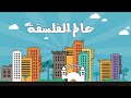أهم أول الفلاسفة اليونان الطبيعيون 