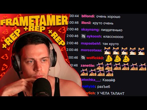 НАПИСАЛ ВТОРОЙ ТРЕК ДЛЯ FRAMETAMER. РЕАКЦИЯ @frametamer6
