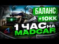 1 ЧАС РАБОТАЮ НА ФУРЕ MADCAR за 1O.OOO.OOO.OOO$ АРИЗОНА РП ГТА САМП