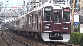 【4K】阪急宝塚線　特急日生エクスプレス1000系電車　1004F