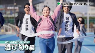 STOP!若者の消費者トラブル 「逃げ切り」編（15秒ver）