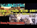 松原健之『悲しみのニューヨーク』リズム隊 足してみた