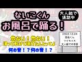 いれいす 切り抜き お風呂で踊るないこくん 大人組 いれいす 切り抜き お風呂で踊るないこくん 大人組