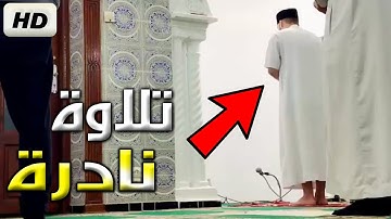 عندما يتقن الإمام تلاوة القرآن ينتج هذا الصوت الله يبارك !! القارئ ياسين براكني 2022 Yacine Brakni🇩🇿