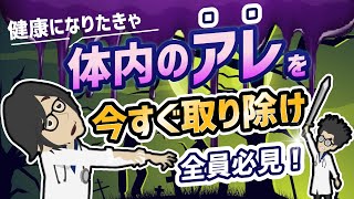 【話題作】「身体に蓄積したゾンビ細胞を取り除く方法」を世界一わかりやすく要約してみた【本要約】