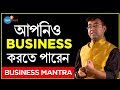      lessons from business  avelo roy  kolkata ventures  josh talks bangla 