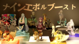 ナインエボルブースト2024 / UTAUたち feat.Eevee Friends