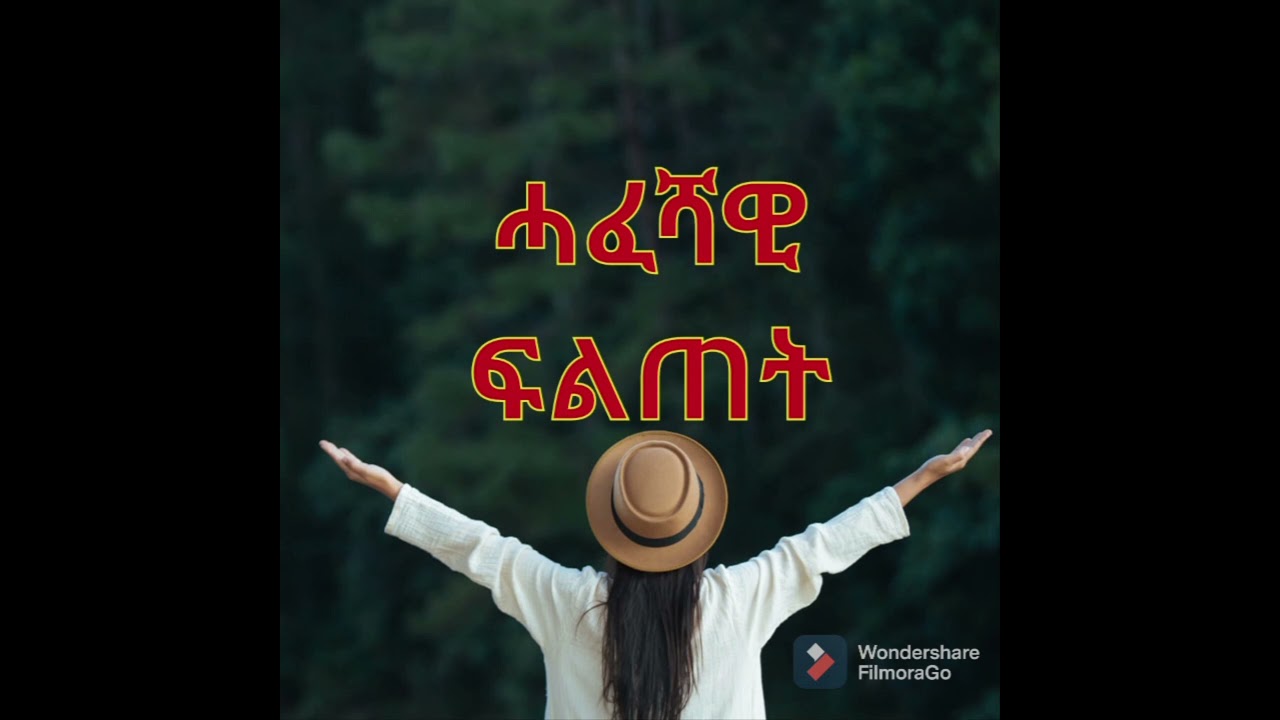 ሓፈሻዊ  ፍልጠት General knowledge.
