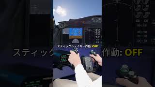 失速状態に入るとヨークはどう感じる？#moza #mozaflight #フライトシム #ヨーク #パイロット #飛行 #フライトシムギア #ボーイング #エアバス #フライト