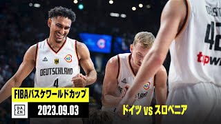 【ドイツ×スロベニア｜ハイライト】2次ラウンド グループK｜FIBAバスケットボールワールドカップ2023