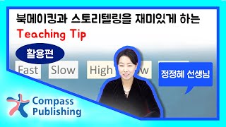 (활용편) 북메이킹과 스토리텔링을 재미있게 하는 티칭 팁